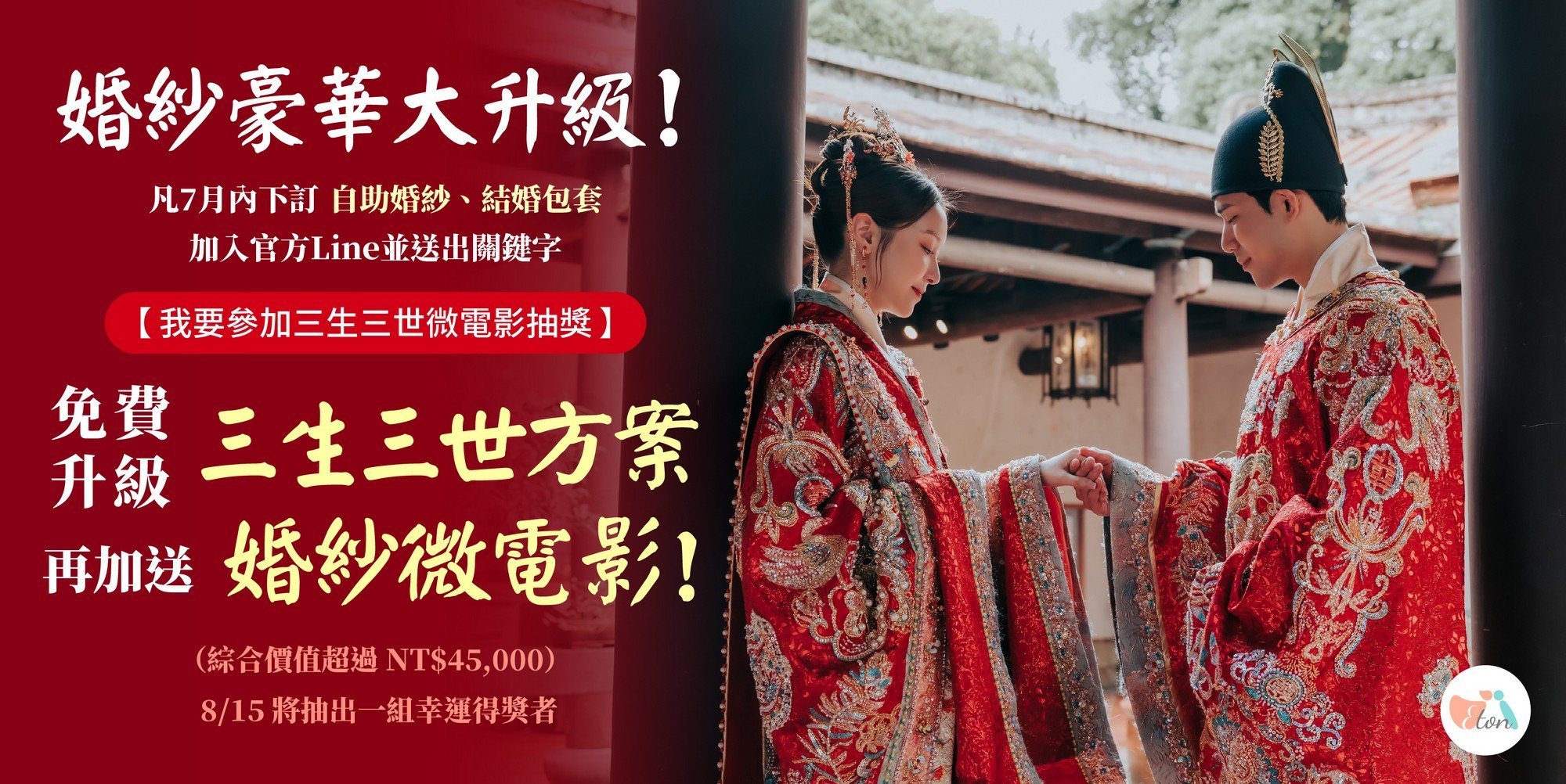 婚紗照,婚紗攝影,拍婚紗,中式婚紗,漢服婚紗,西式婚紗,前世今生,三生三世